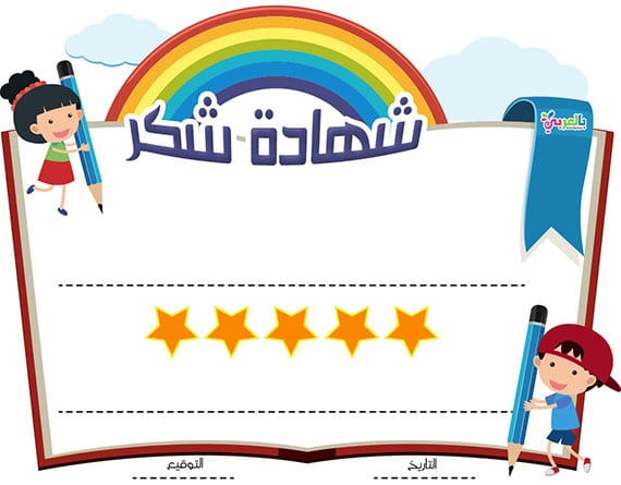 بطاقات شكر فارغة للاطفال 1