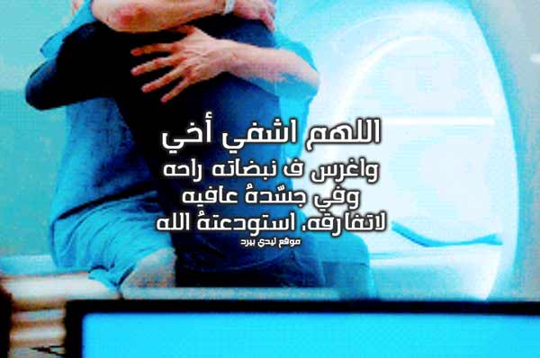 شعر في الأخ المريض