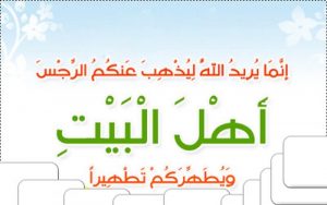 ابيات شعر في حب أهل البيت