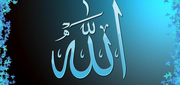 شعر في اللجوء إلى الله