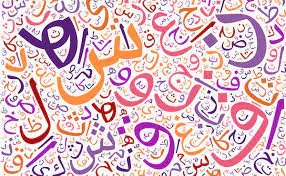 أبيات شعرية عن المبتدأ والخبر
