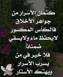 بوستات عن كتمان السر1