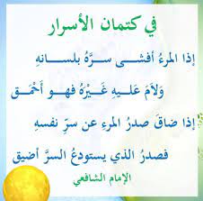 ابيات شعر في كتمان السر