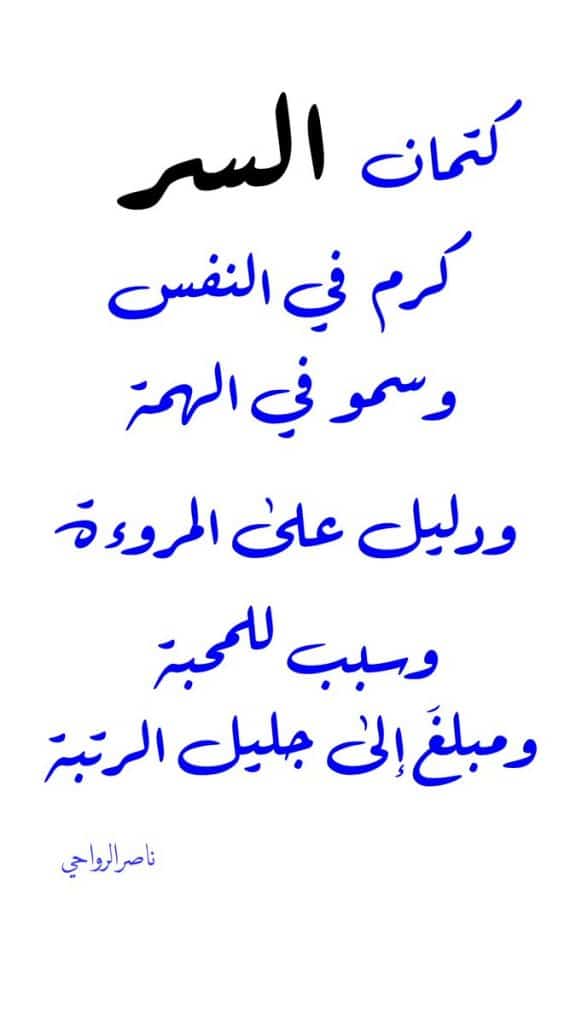 بوستات عن كتمان السر3