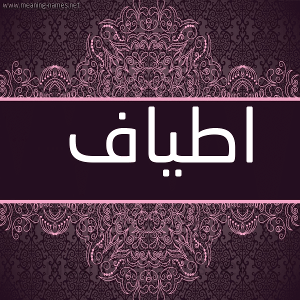 غزل باسم اطياف