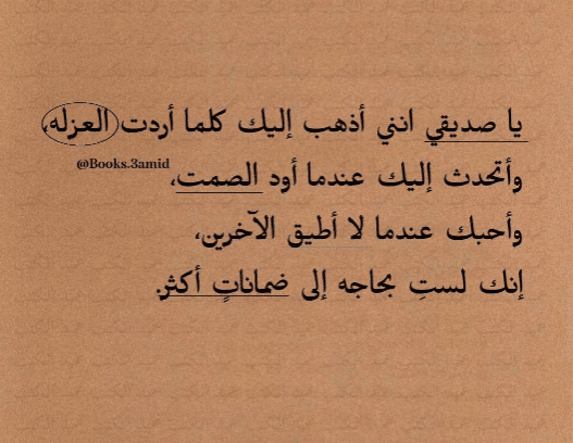 مدح الصديق تويتر 3