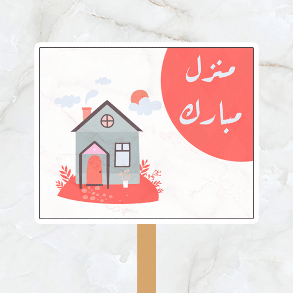 خلفيات منزل مبارك 2