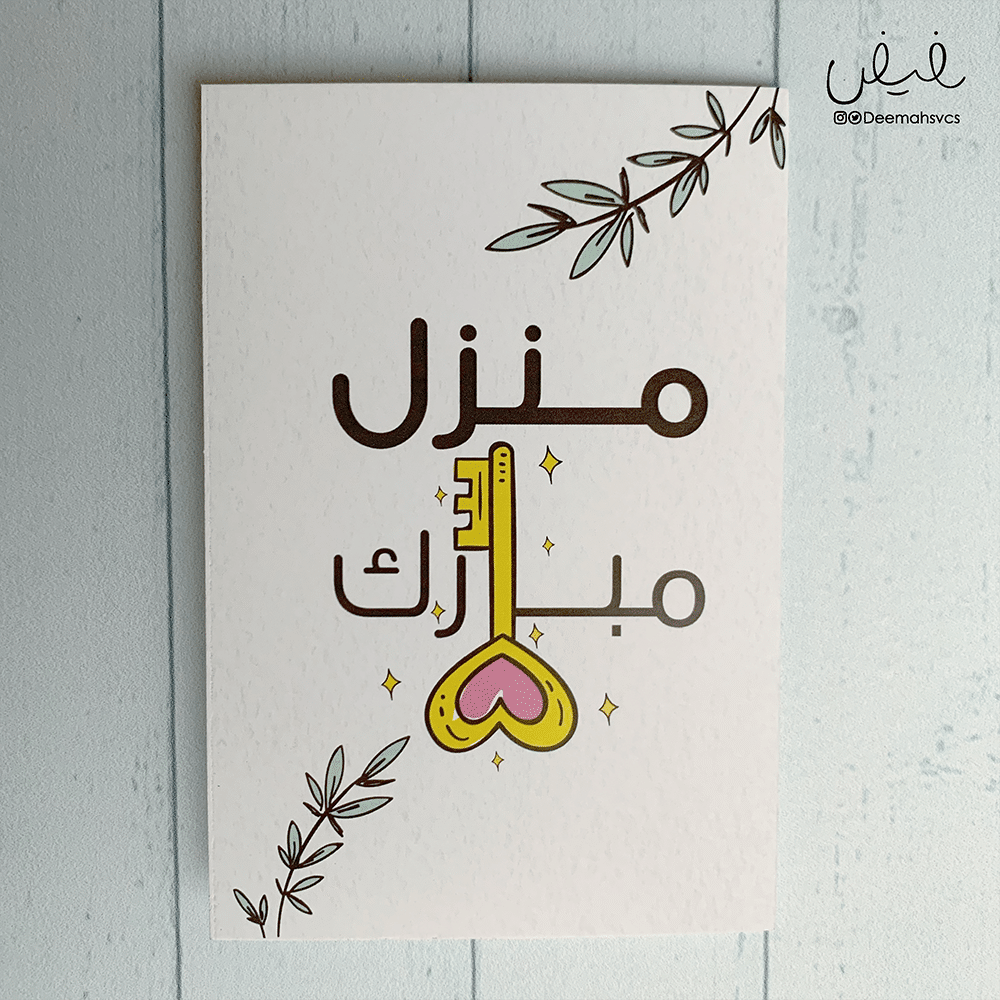 اللهم اجعله منزل مبارك تويتر 2