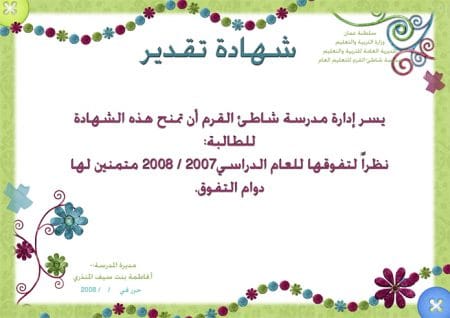 شهادات شكر للمعلمات بالشعار الجديد 1
