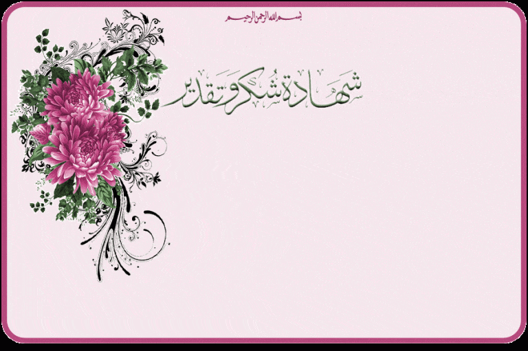 شهادة شكر وتقدير فارغة 3