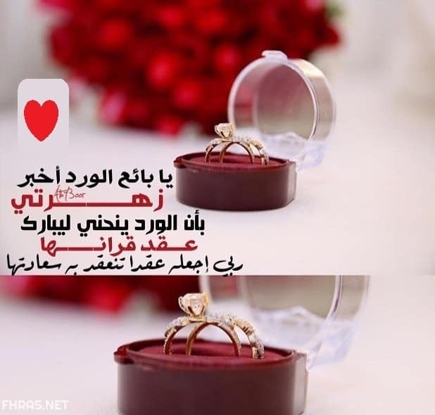 عبارات خطوبة للواتس 4