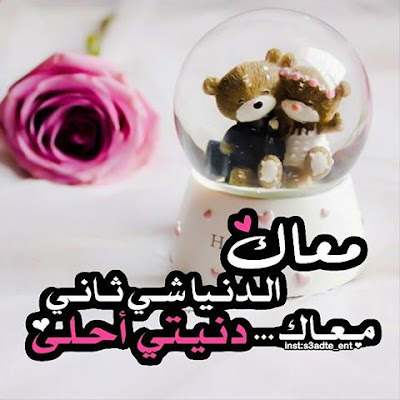 كلام حب للزوج بالصور 3