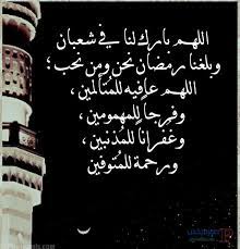 تهنئة شهر شعبان