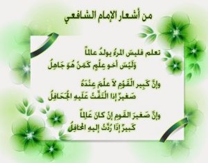 ابيات شعر في فضل العلم