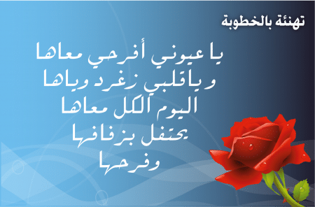 عبارات خطوبة للواتس 3