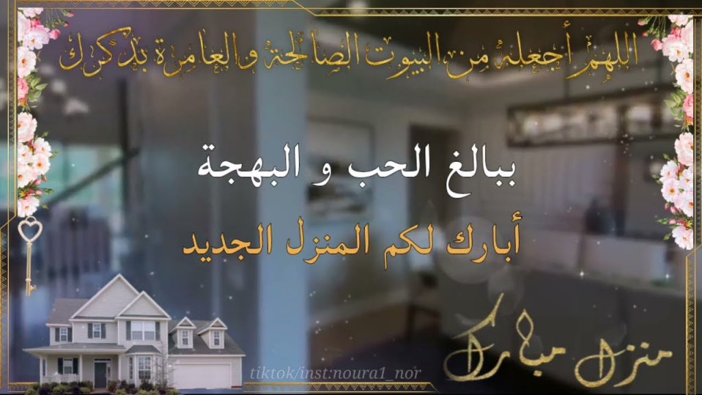 اللهم اجعله منزل مبارك تويتر  3