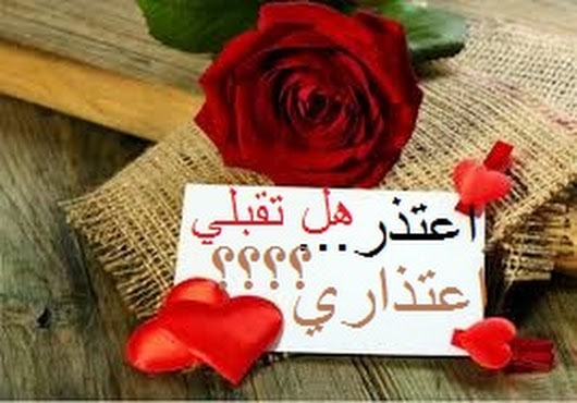 رسائل اعتذار للزوج تويتر 4