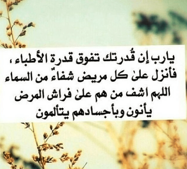عبارات عن المرض للواتس  3