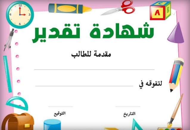شهادات تقدير للتعلم عن بعد 3