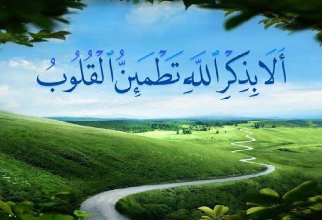 أجمل ما قيل في ذكر الله