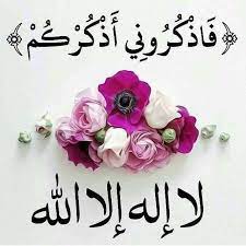 أجمل ما قيل في ذكر الله
