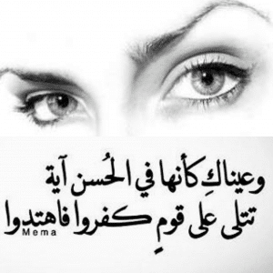 ابيات شعر في جمال العيون