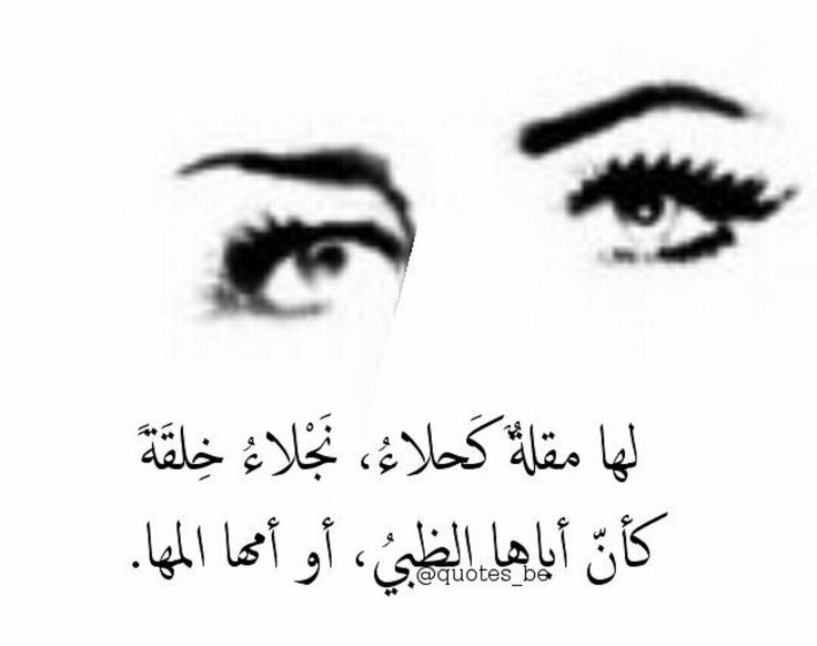 شعر عن العيون السود