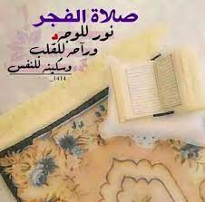رمزيات صلاة الفجر1