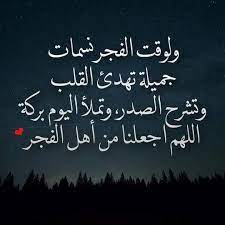 صلاة الفجر سعادة