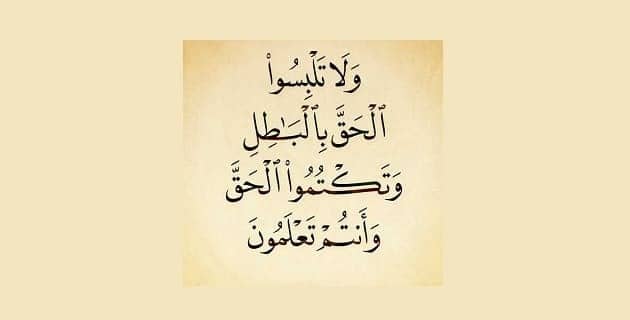 لا تخف من قول الحق