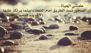 حكم عن الحياة والدنيا بالصور1