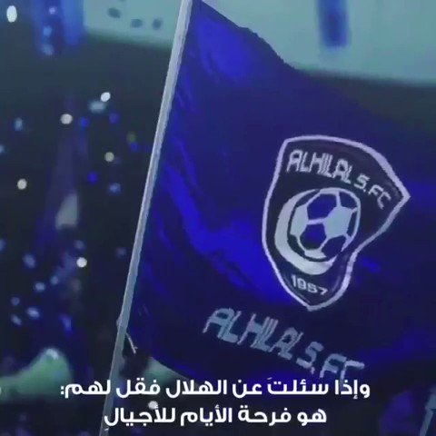 كلمات للهلال روعه
