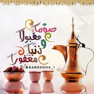 تهنئة الإفطار في رمضان1
