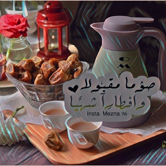 تهنئة الإفطار في رمضان5