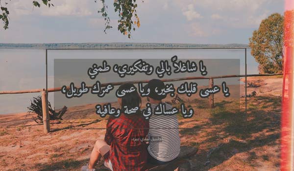 بوستات اطمئنان على الحبيب2
