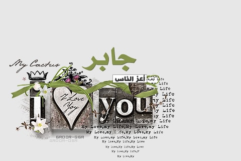 شعر باسم جابر