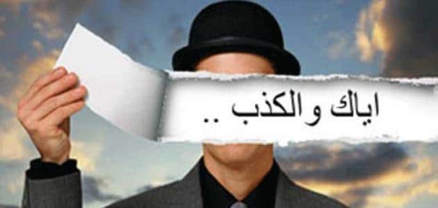 شعر عن كذب الرجال