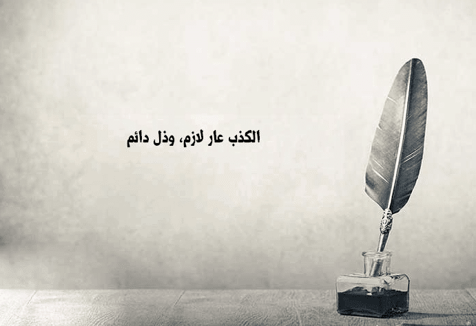 شعر عن الكذب تويتر
