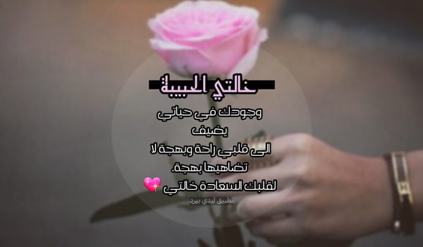 شعر شعبي عراقي عن الخالة