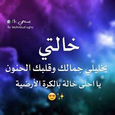 كلام جميل عن خالتي