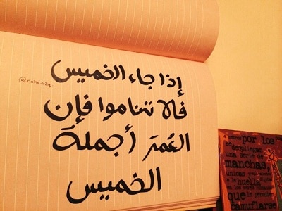 ابيات شعر في يوم الخميس