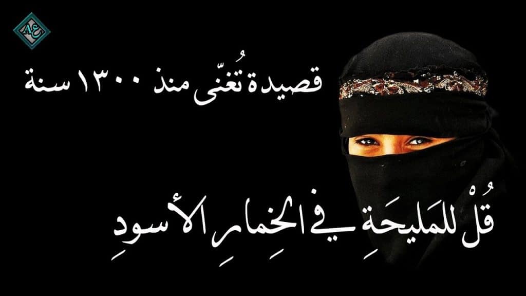 قل للمليحة كلمات شعر