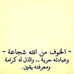 عبارات عن الخوف من الله