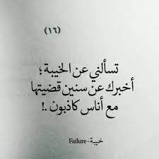 صورعن خيبة الامل بالناس3