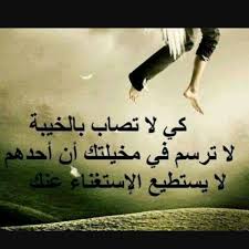 صورعن خيبة الامل بالناس4