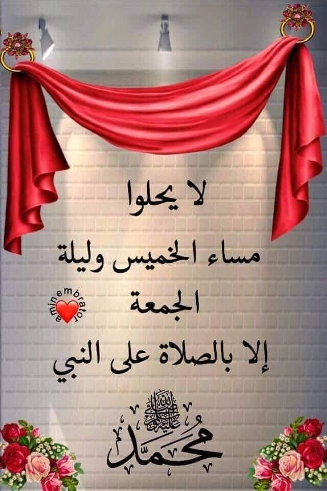 مساء الخميس الجميل