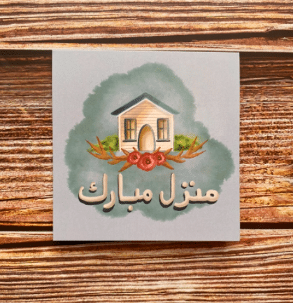 اللهم اجعله منزل مبارك تويتر  5