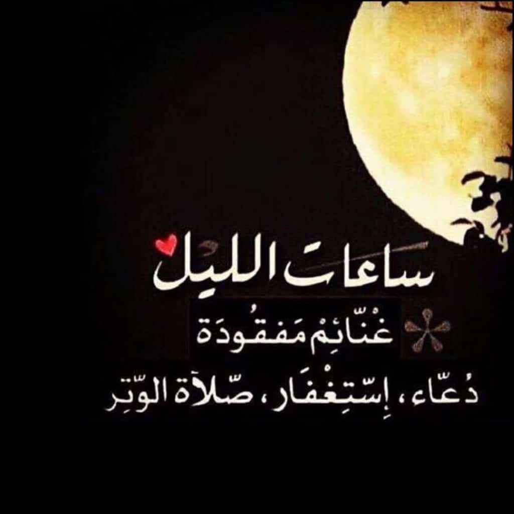 دعاء آخر الليل