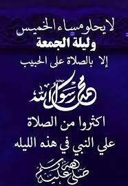 مساء الخميس الجميل