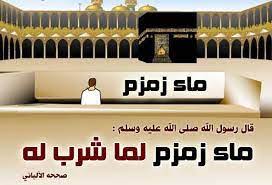 عبارات عن ماء زمزم تويتر1